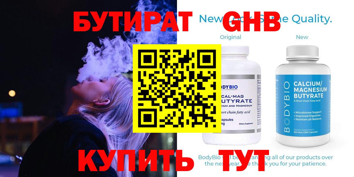 БУТИРАТ Butirat  Вход с VPN  Коломна 