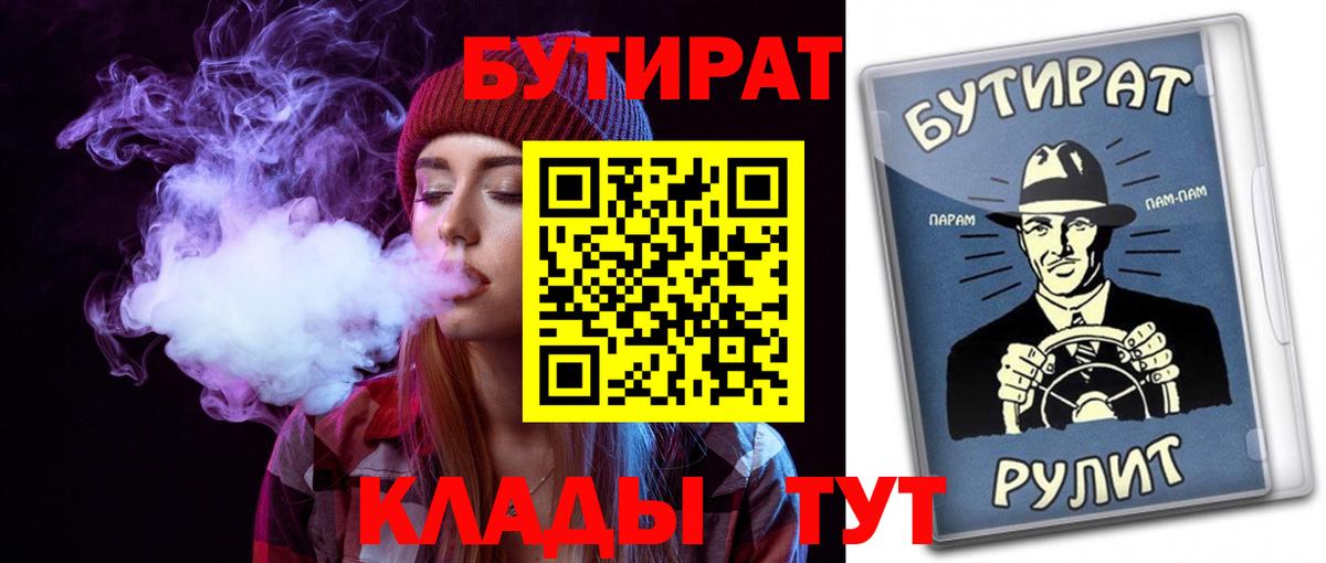 БУТИРАТ Butirat Коломна