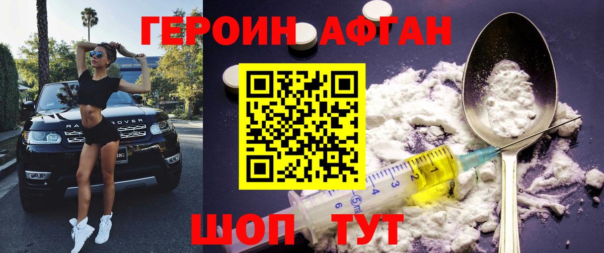 Коломна  Героин Афган  Вход с VPN 