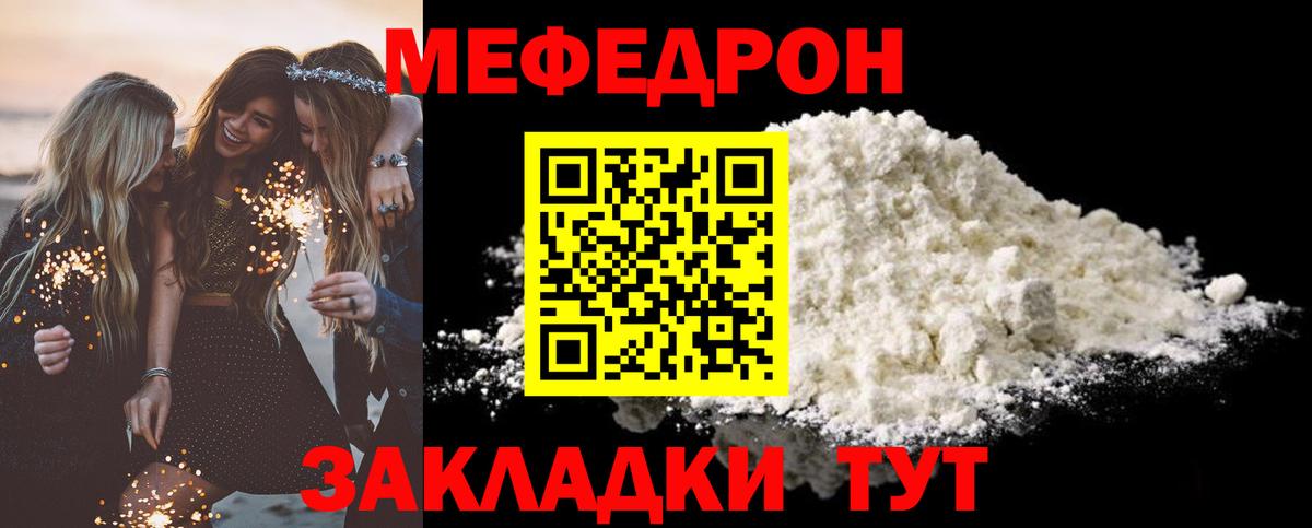 МЕФ VHQ  Вход с VPN  МЯУ-МЯУ  Коломна  Мефедрон кристаллы 