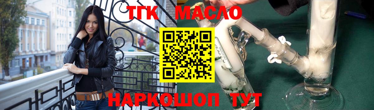 Дистиллят ТГК THC oil Коломна